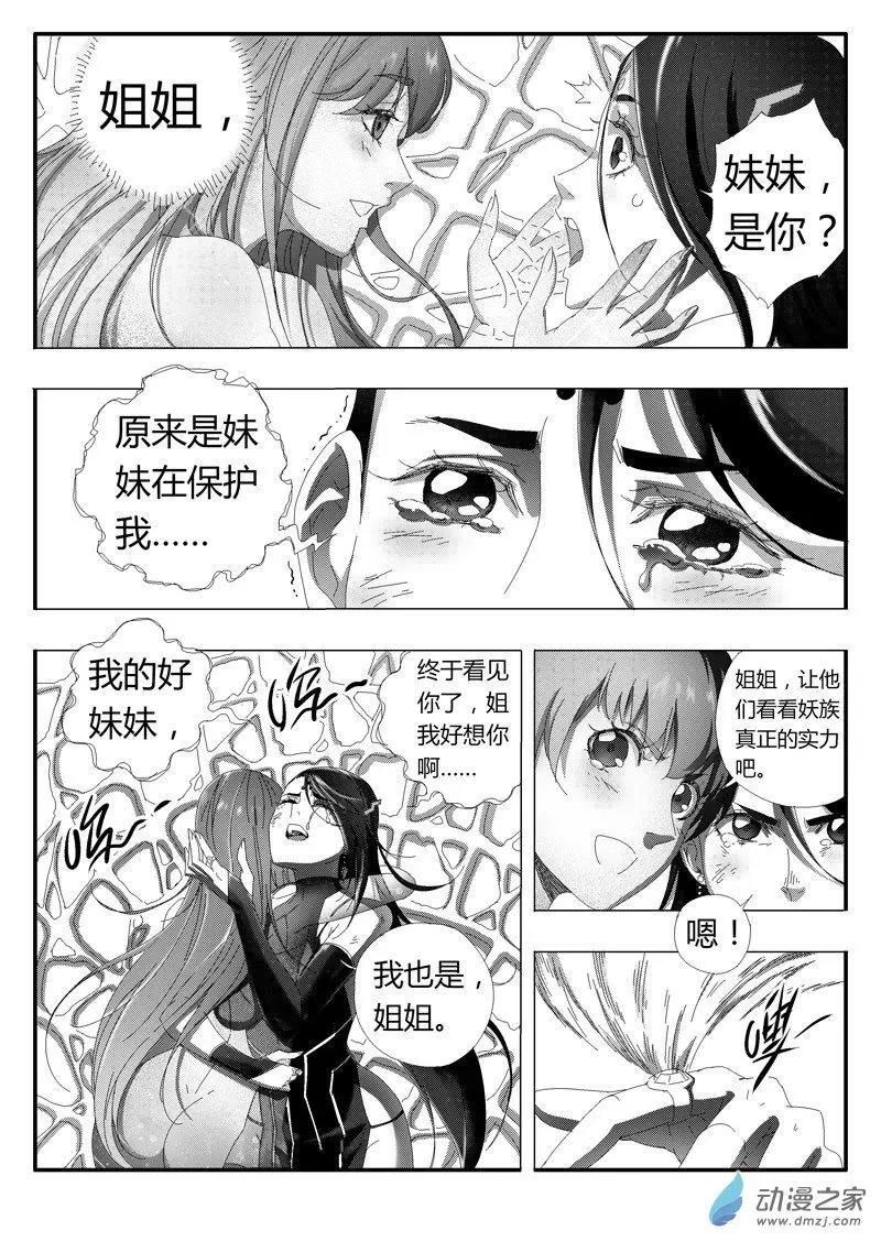 《西行默示录》第85回 紫嫣的守护 第8页