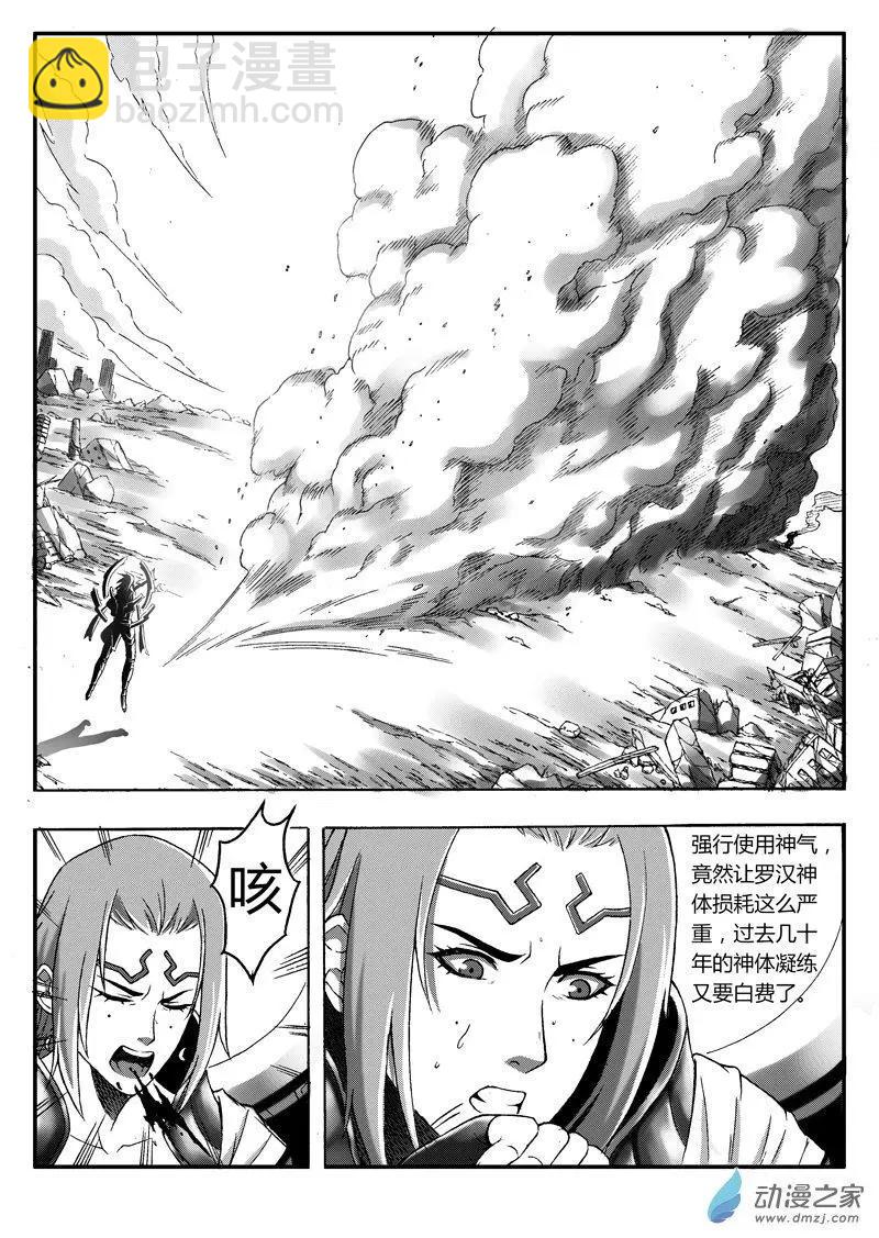 《西行默示录》第83回 克隆体 第10页