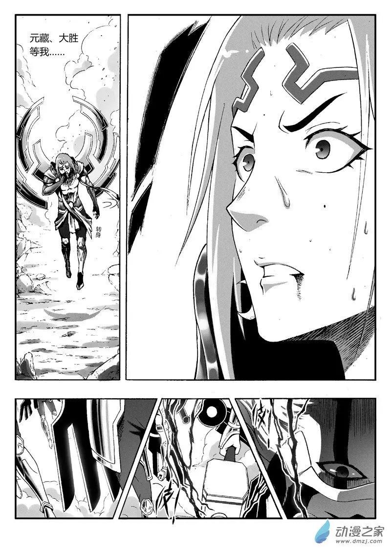 《西行默示录》第83回 克隆体 第11页