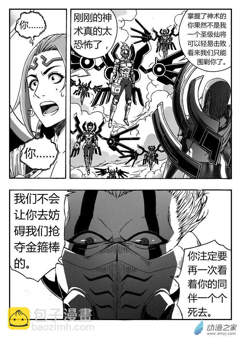 《西行默示录》第83回 克隆体 第13页