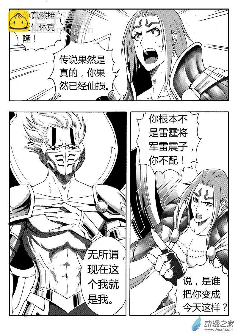 《西行默示录》第83回 克隆体 第14页