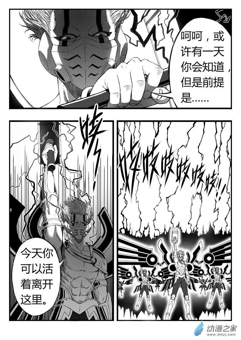 《西行默示录》第83回 克隆体 第15页
