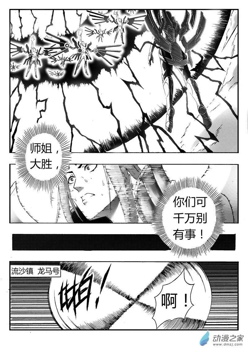 《西行默示录》第83回 克隆体 第17页
