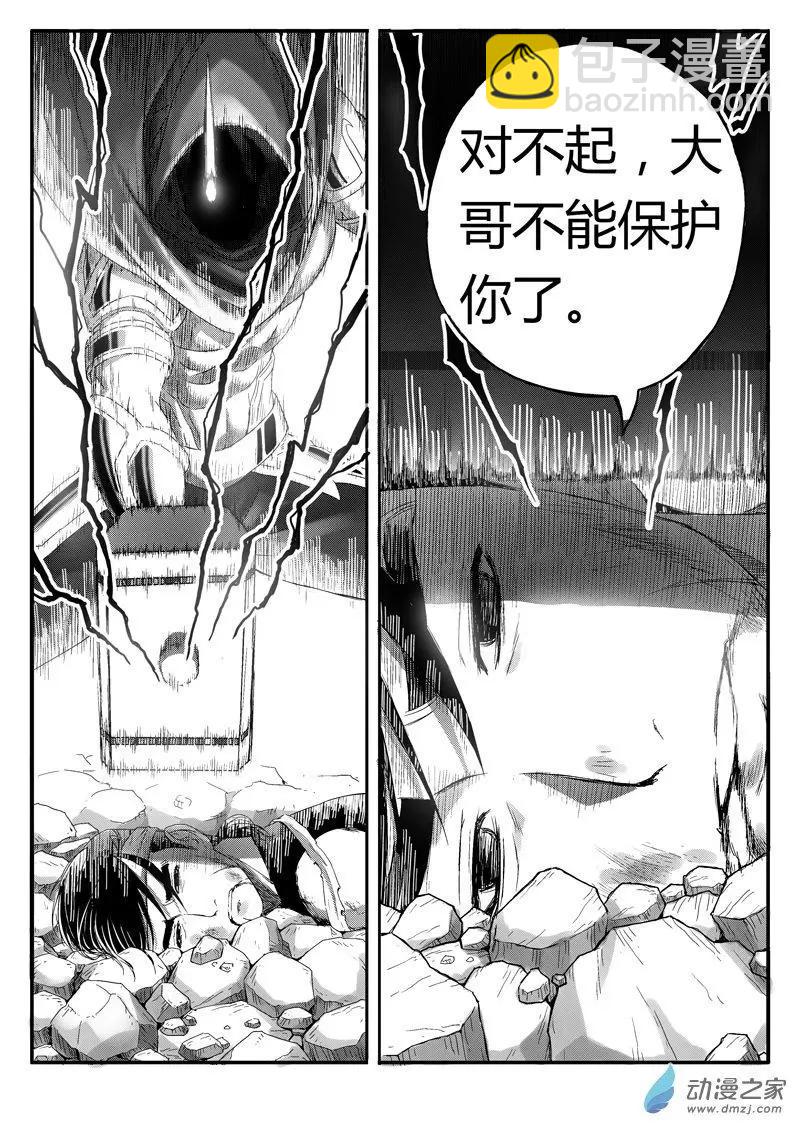 《西行默示录》第83回 克隆体 第20页