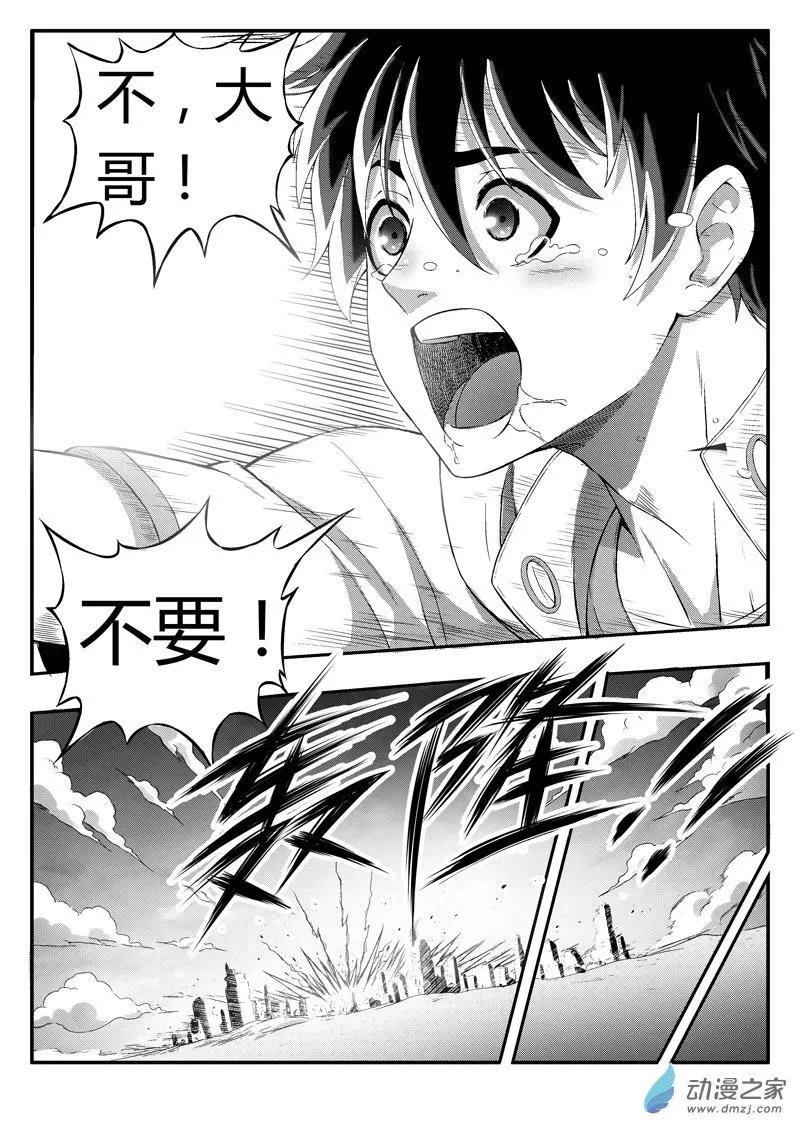 《西行默示录》第83回 克隆体 第21页