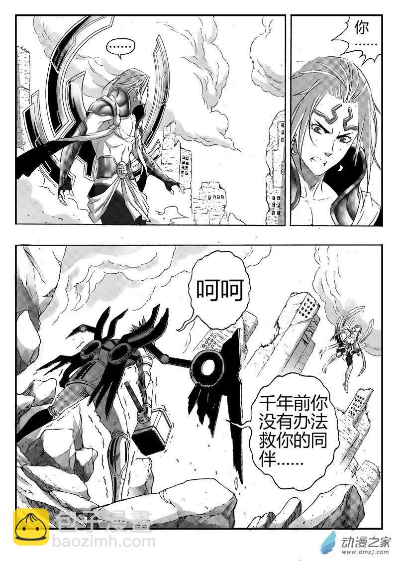 《西行默示录》第83回 克隆体 第4页
