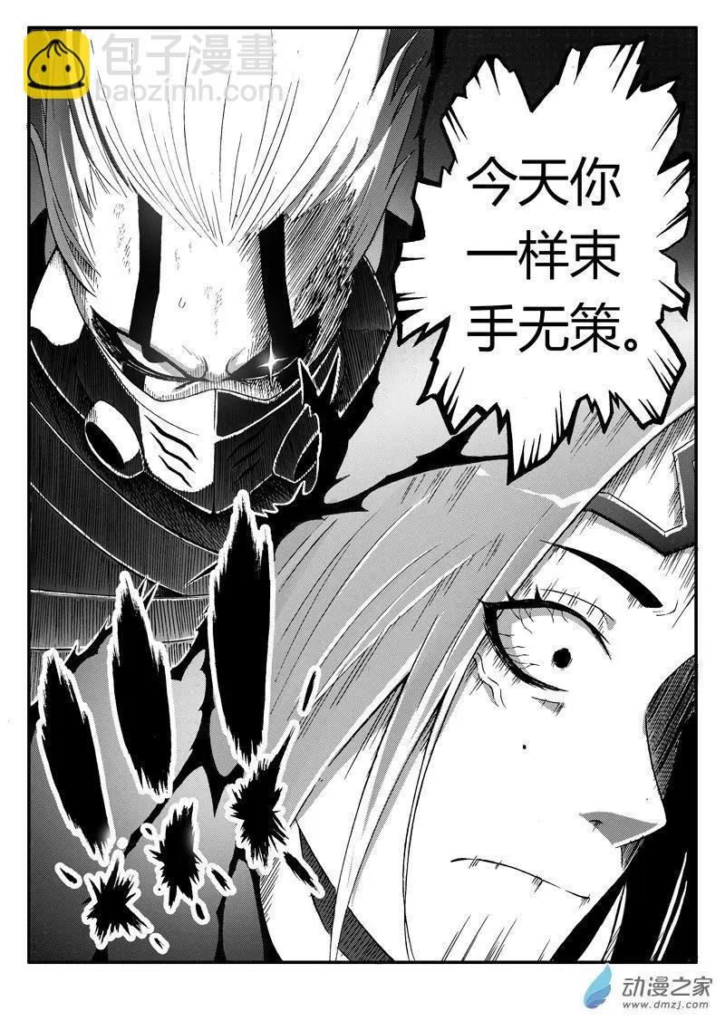 《西行默示录》第83回 克隆体 第5页