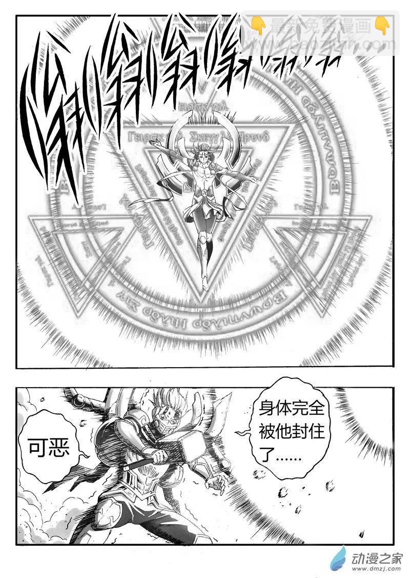 《西行默示录》第83回 克隆体 第7页