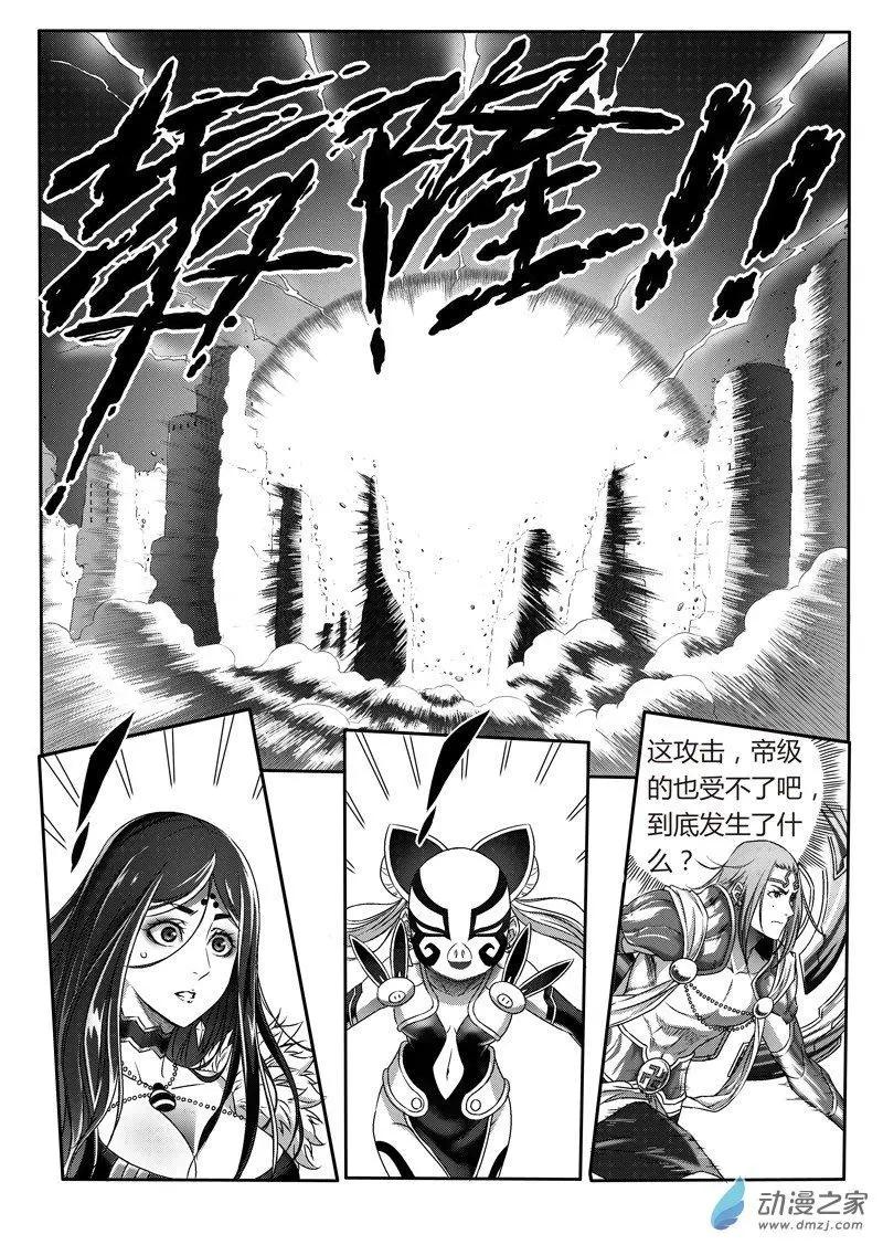 《西行默示录》第87回 惊天变 第10页