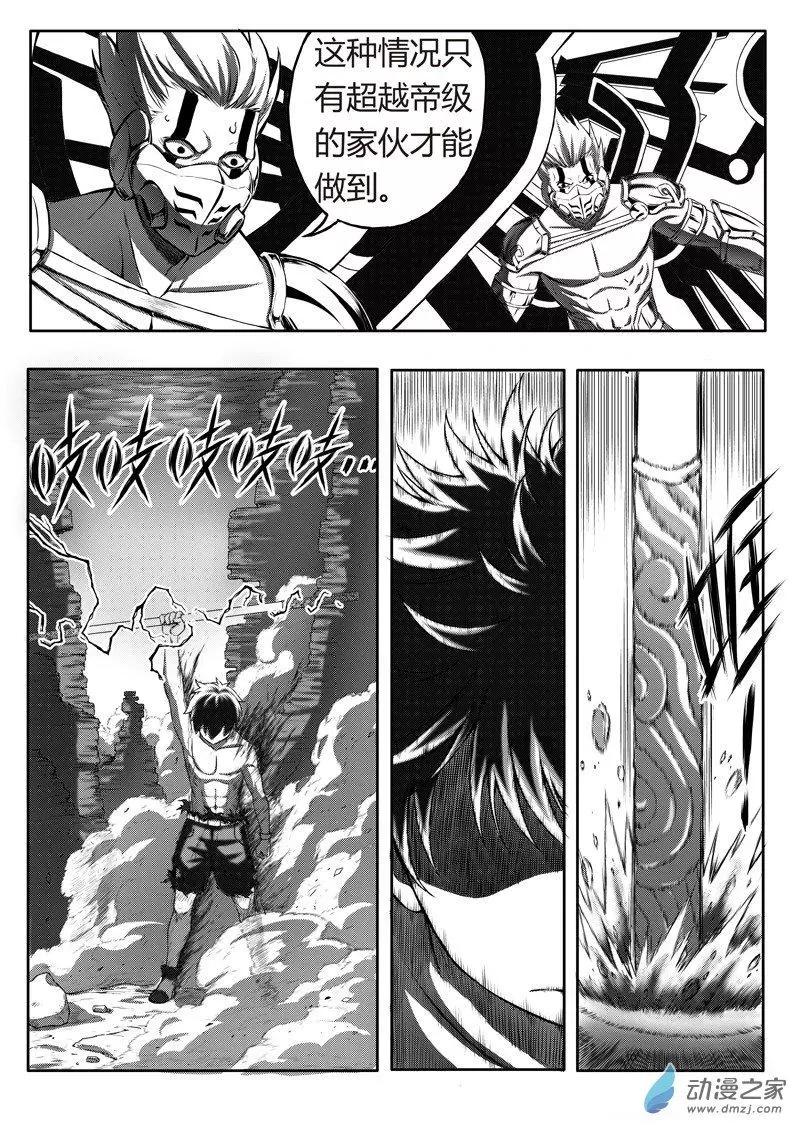 《西行默示录》第87回 惊天变 第13页