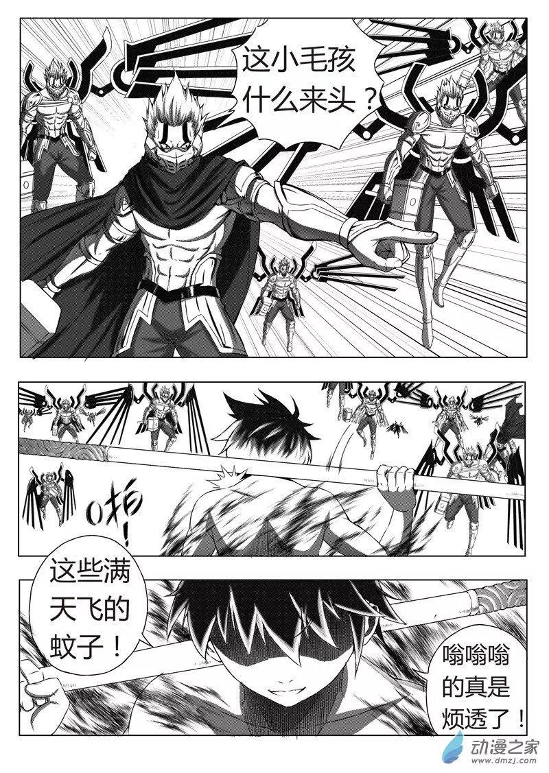 《西行默示录》第87回 惊天变 第14页