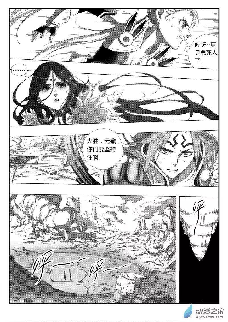 《西行默示录》第87回 惊天变 第1页