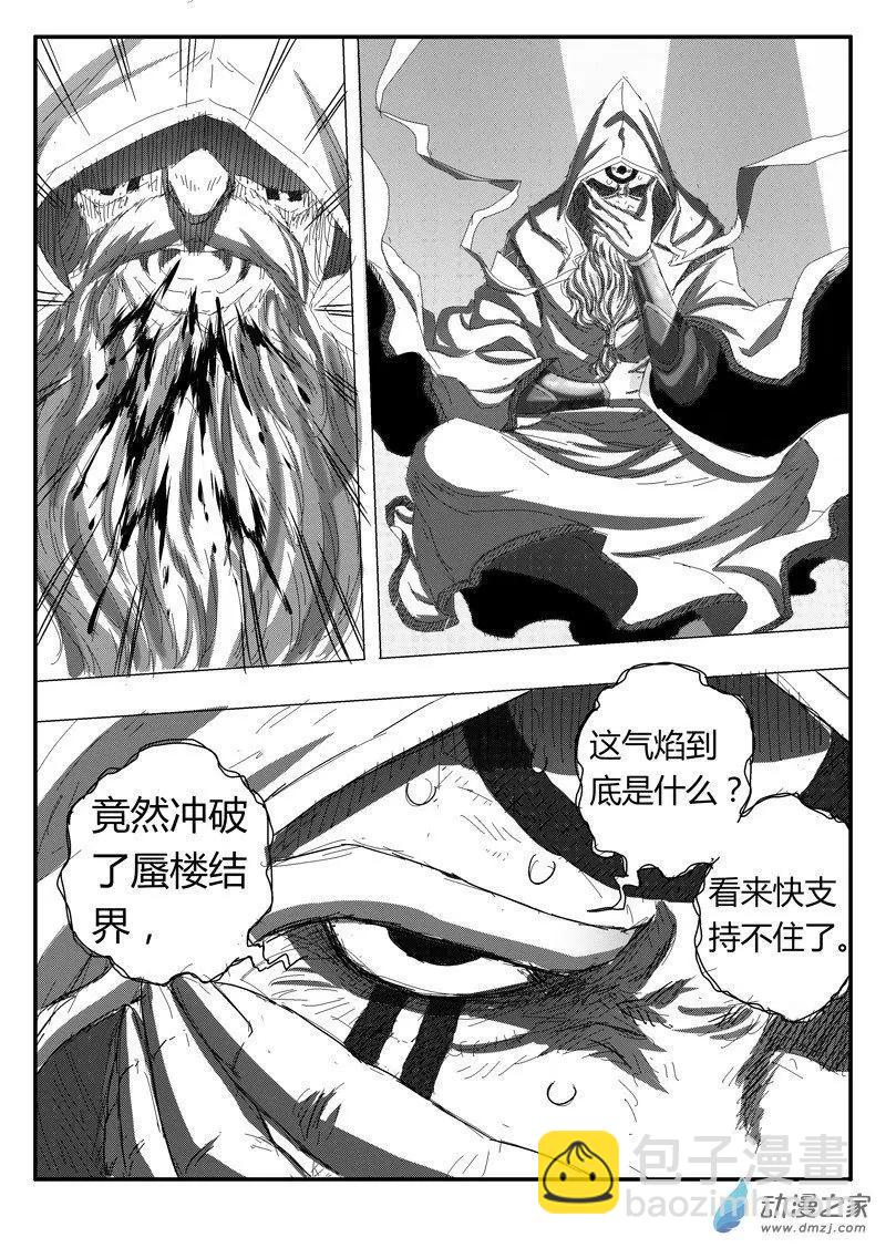 《西行默示录》第87回 惊天变 第3页