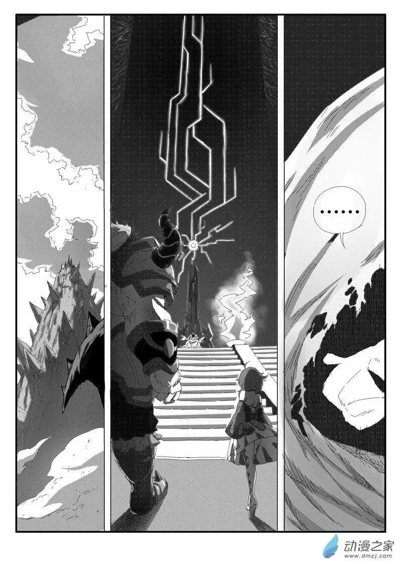 《西行默示录》第87回 惊天变 第4页