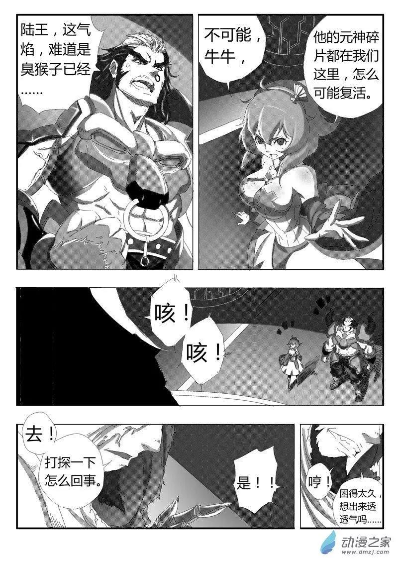 《西行默示录》第87回 惊天变 第5页