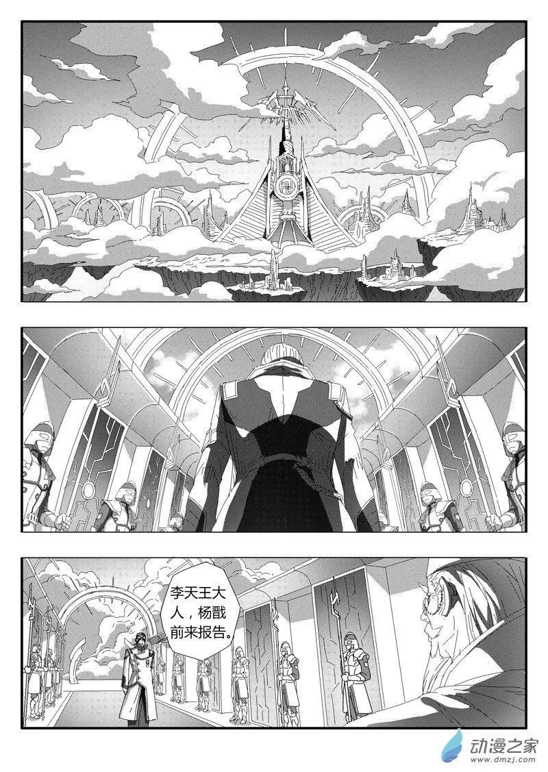 《西行默示录》第87回 惊天变 第6页