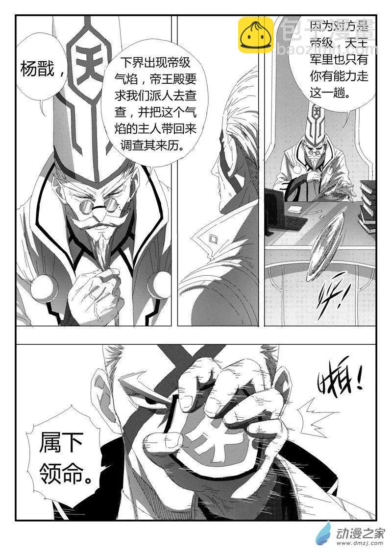 《西行默示录》第87回 惊天变 第7页