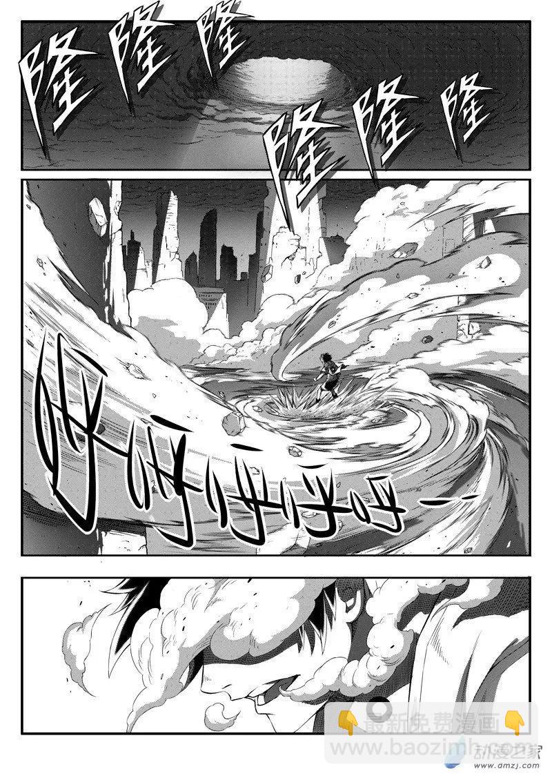 《西行默示录》第87回 惊天变 第8页