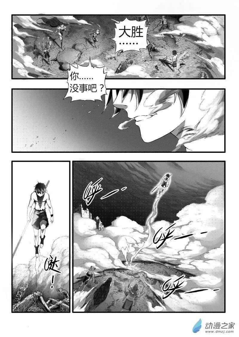 《西行默示录》第88回 实力碾压 第13页