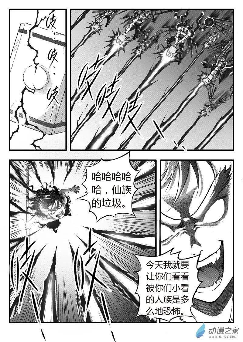 《西行默示录》第88回 实力碾压 第15页