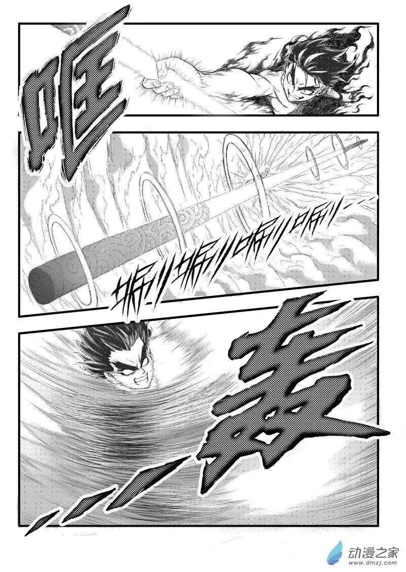 《西行默示录》第88回 实力碾压 第16页