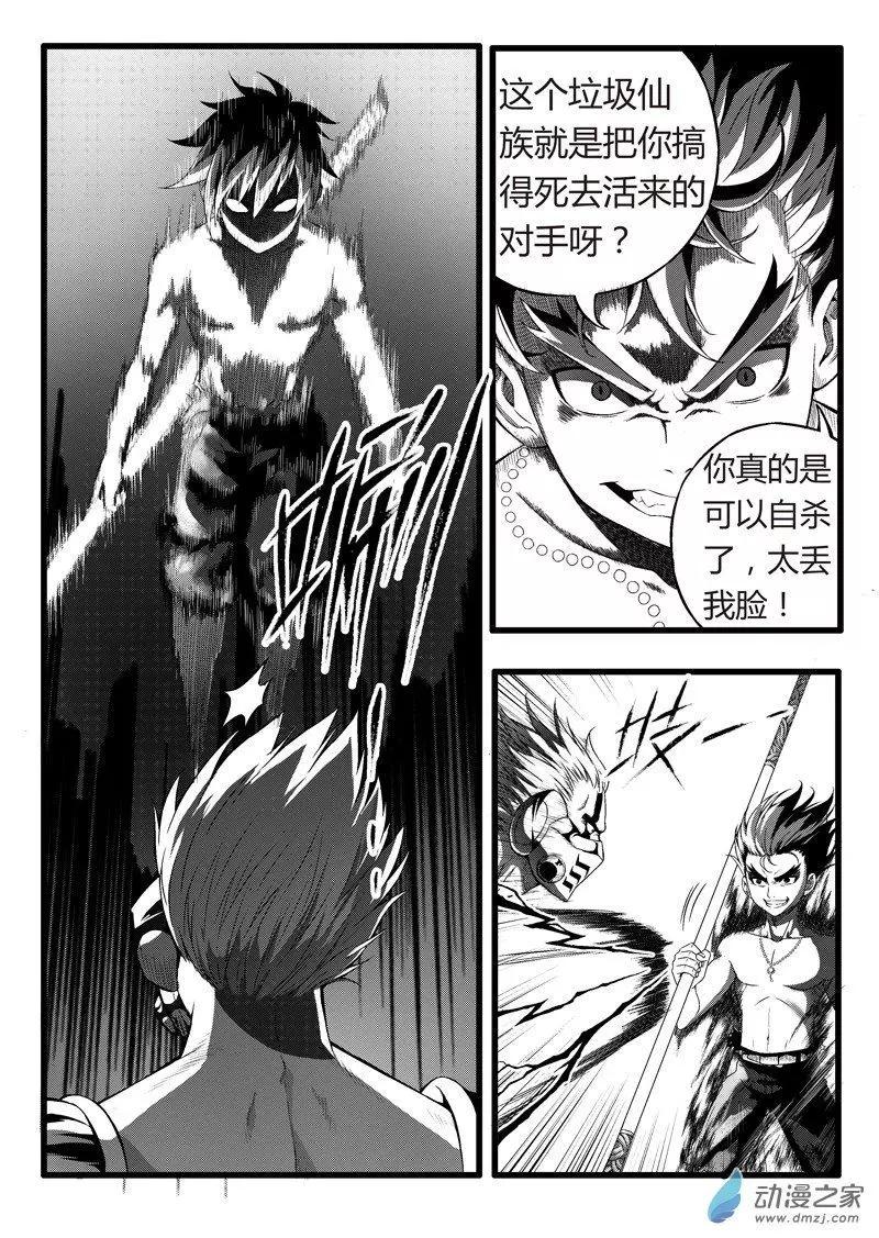 《西行默示录》第88回 实力碾压 第1页