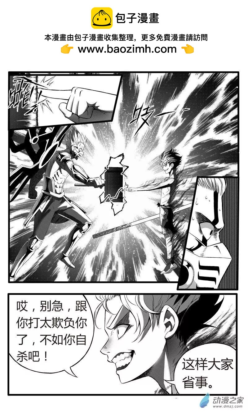 《西行默示录》第88回 实力碾压 第2页