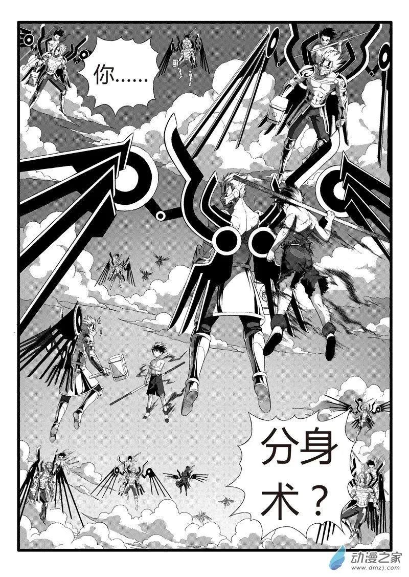《西行默示录》第88回 实力碾压 第4页