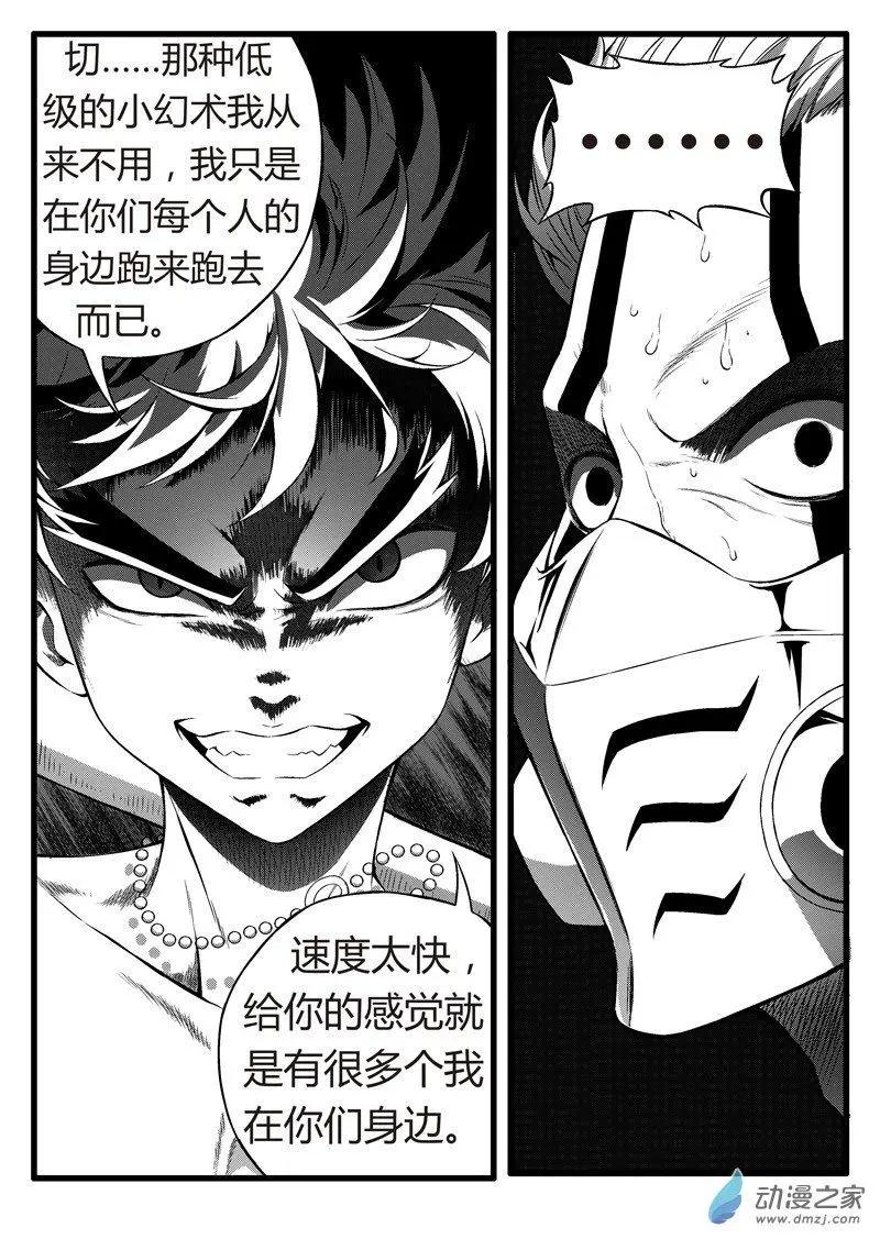 《西行默示录》第88回 实力碾压 第5页