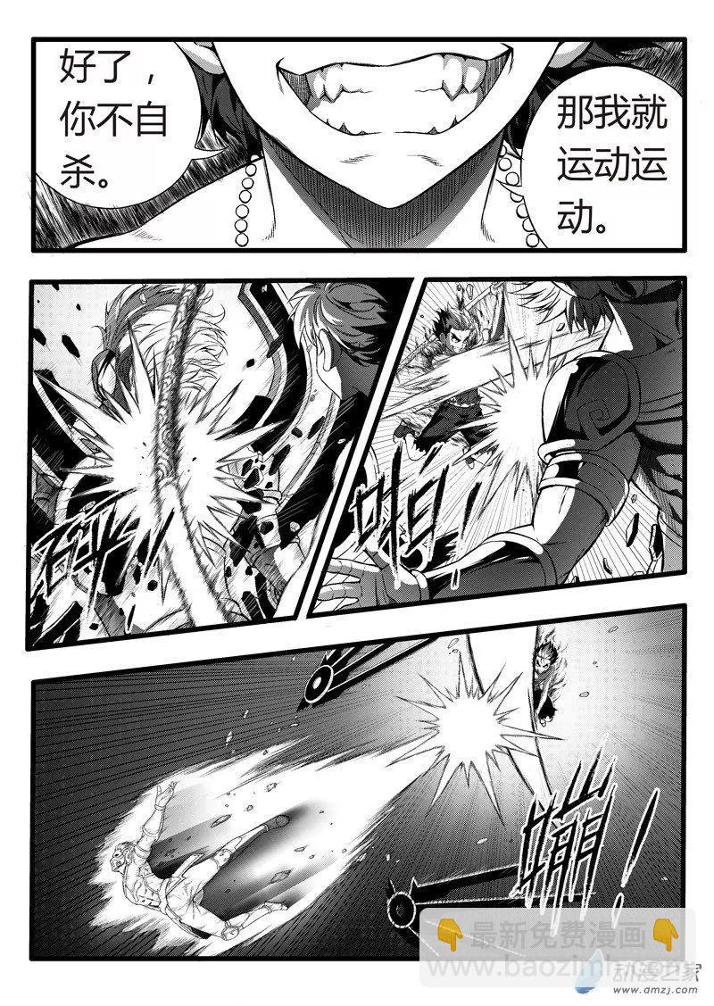 《西行默示录》第88回 实力碾压 第6页