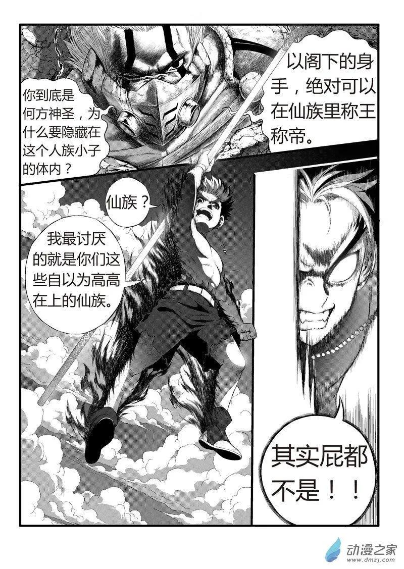 《西行默示录》第88回 实力碾压 第9页