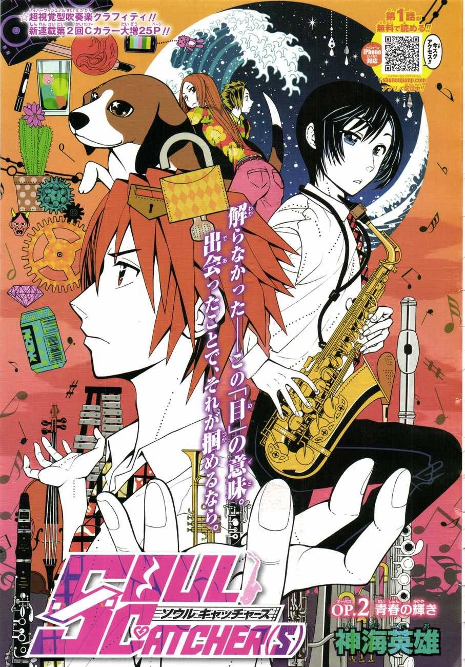 《Soul Catcher(s)》第2话 第1页