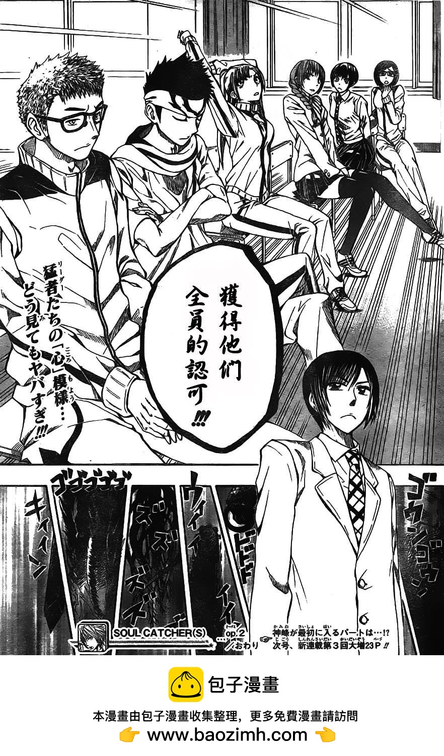《Soul Catcher(s)》第2话 第25页