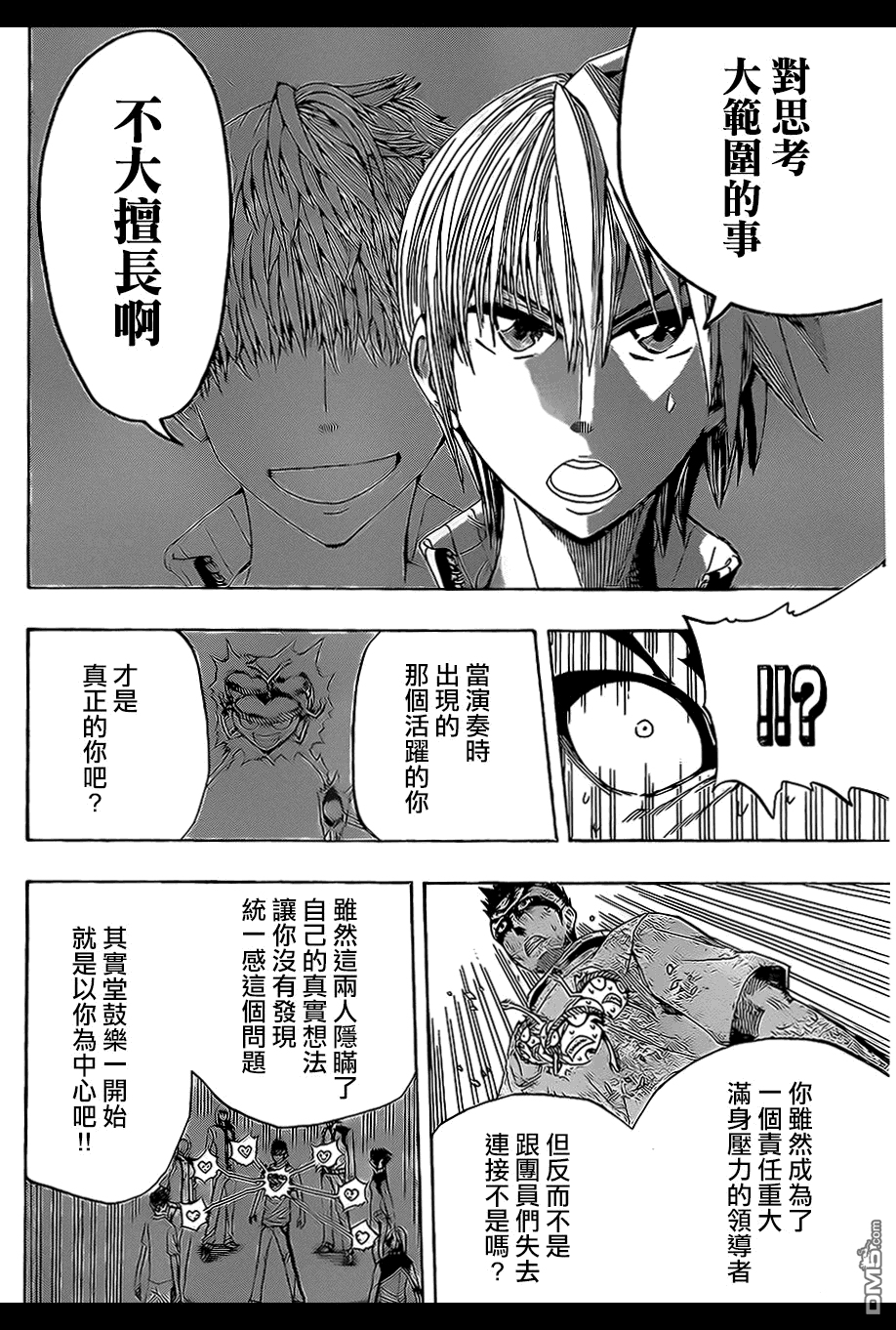 《Soul Catcher(s)》第4话 雷神的铁锤 第10页