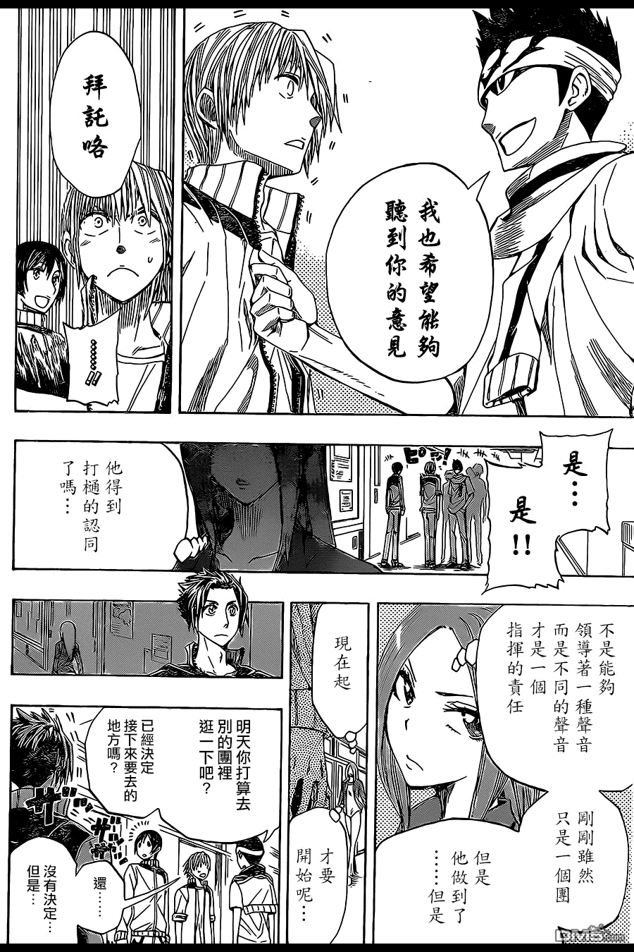 《Soul Catcher(s)》第4话 雷神的铁锤 第18页
