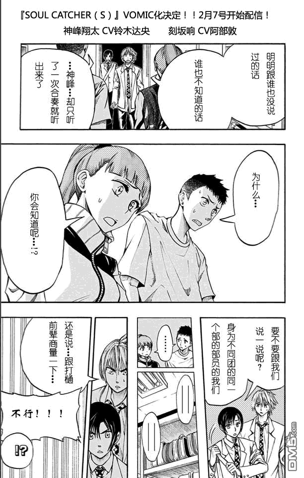 《Soul Catcher(s)》第3话 第19页