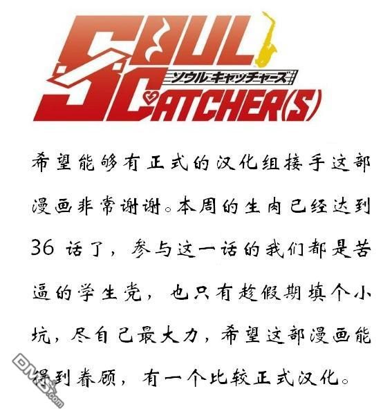 《Soul Catcher(s)》第3话 第1页