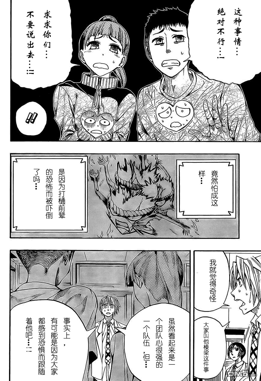 《Soul Catcher(s)》第3话 第20页
