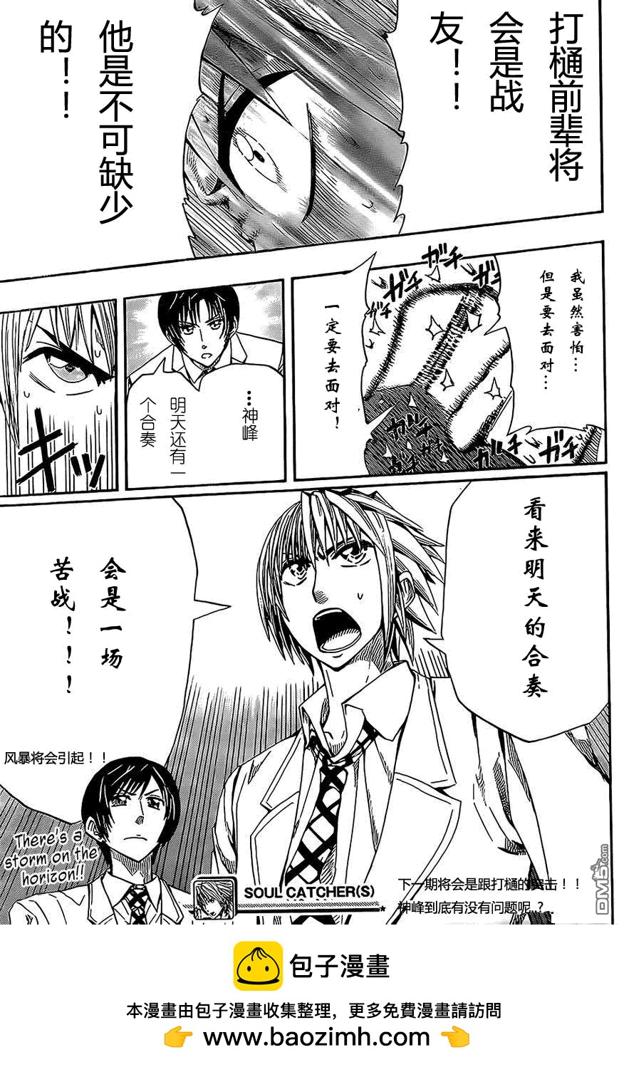 《Soul Catcher(s)》第3话 第25页