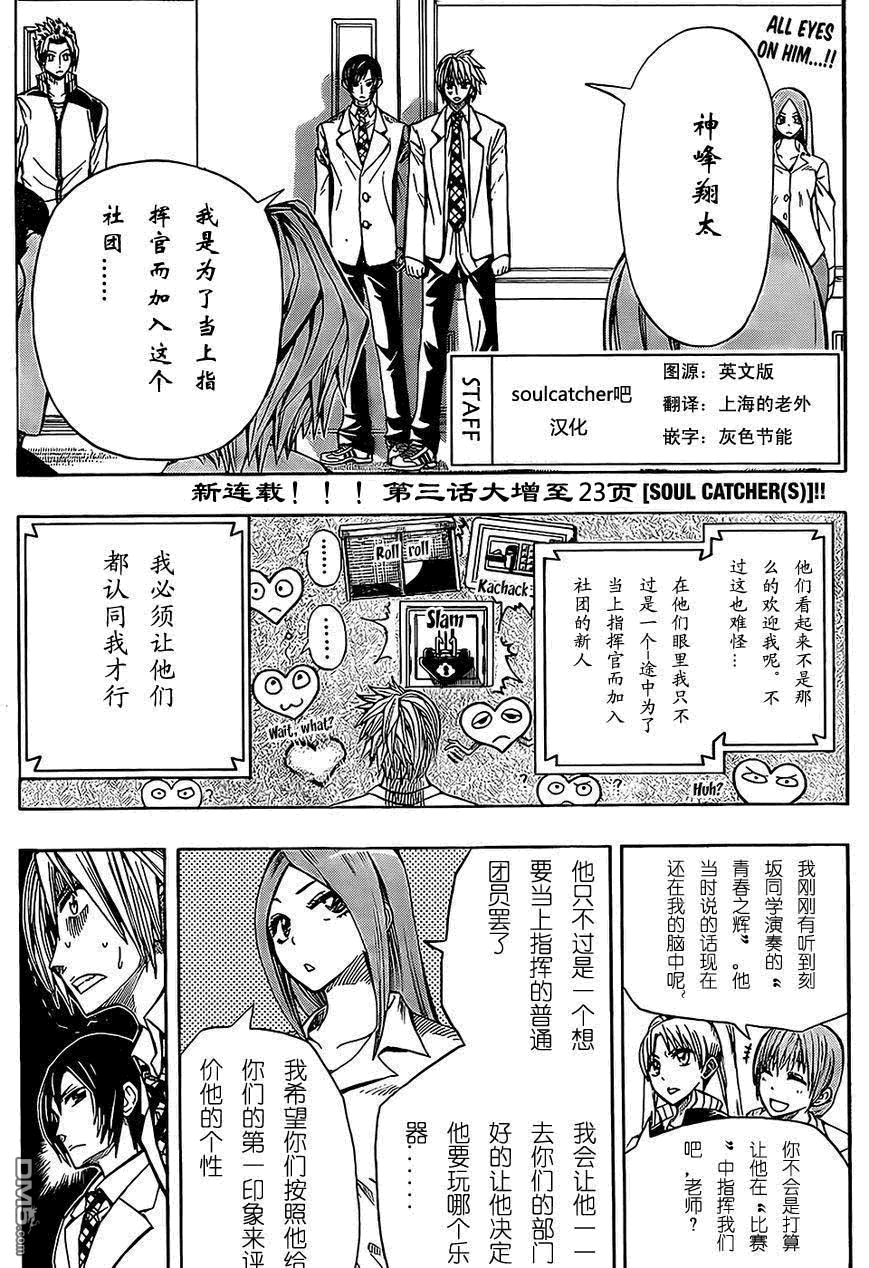 《Soul Catcher(s)》第3话 第3页