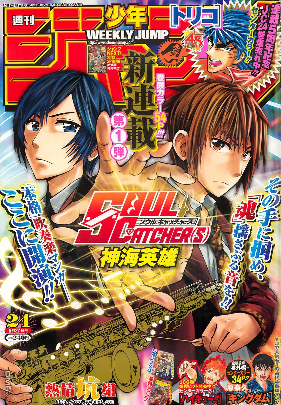《Soul Catcher(s)》第1话 青梅竹马的塞壬 第1页