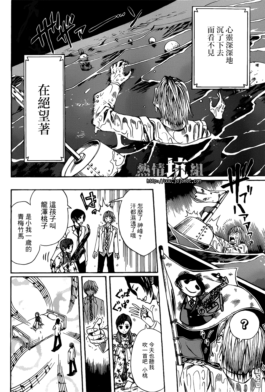 《Soul Catcher(s)》第1话 青梅竹马的塞壬 第24页