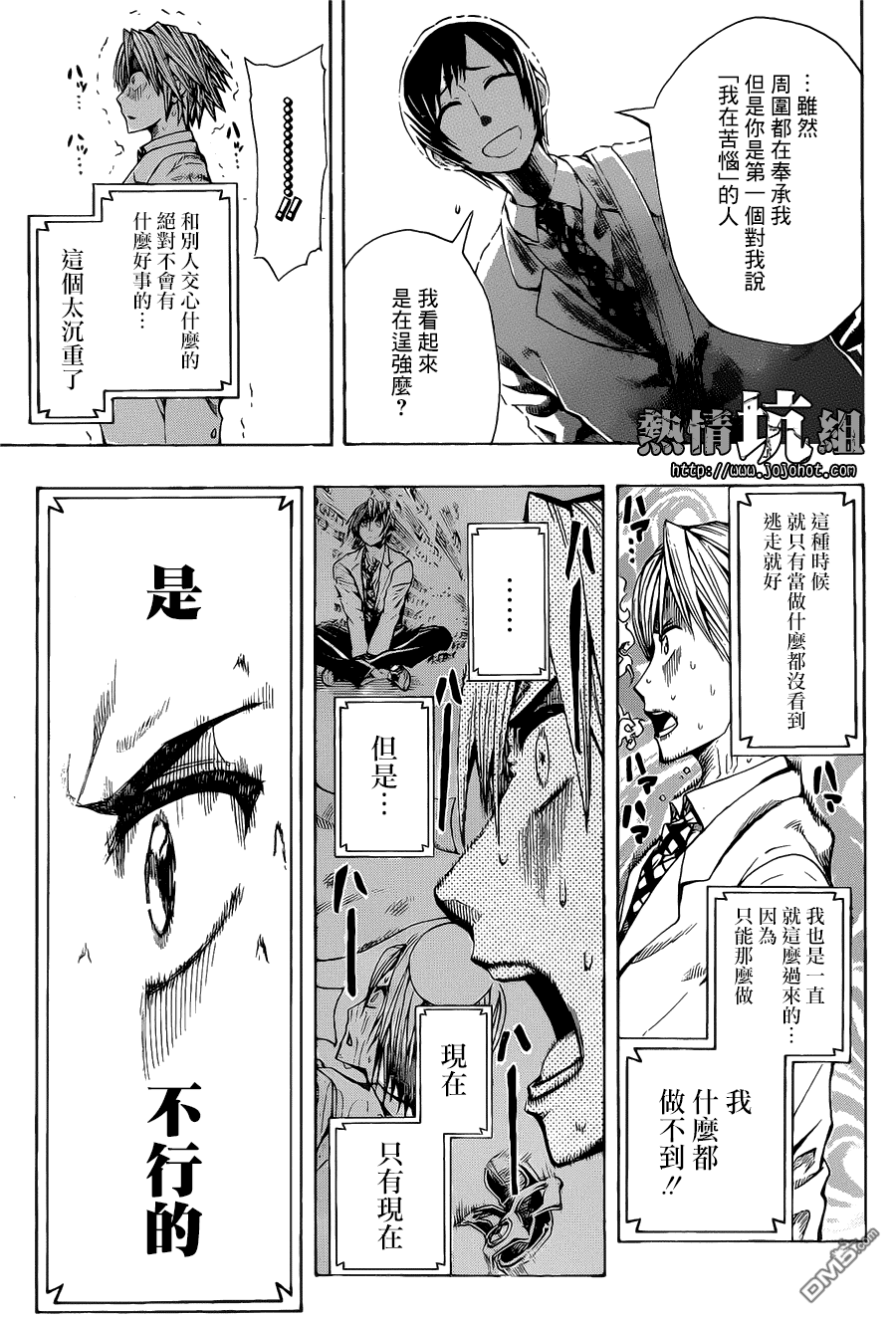 《Soul Catcher(s)》第1话 青梅竹马的塞壬 第29页