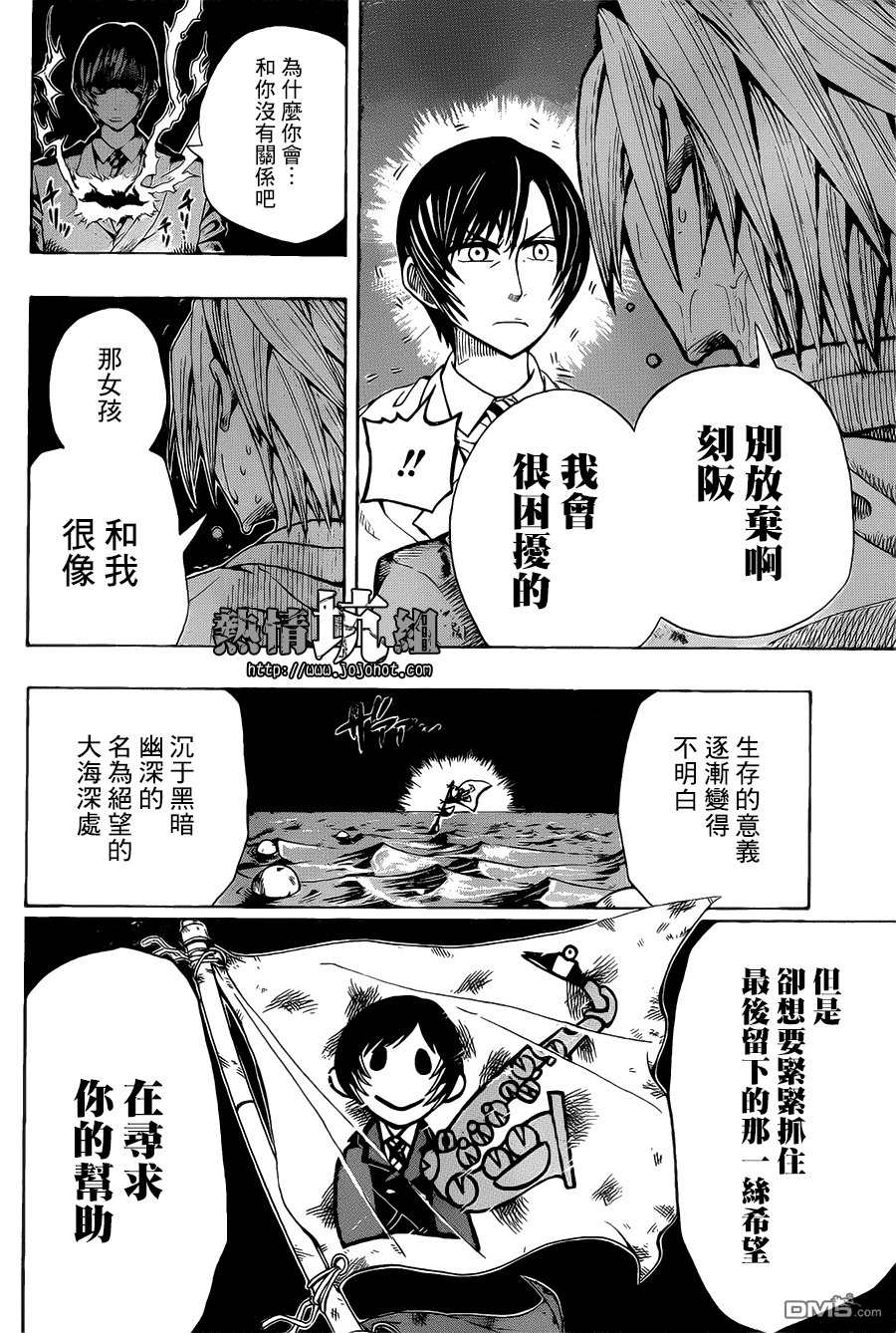 《Soul Catcher(s)》第1话 青梅竹马的塞壬 第30页