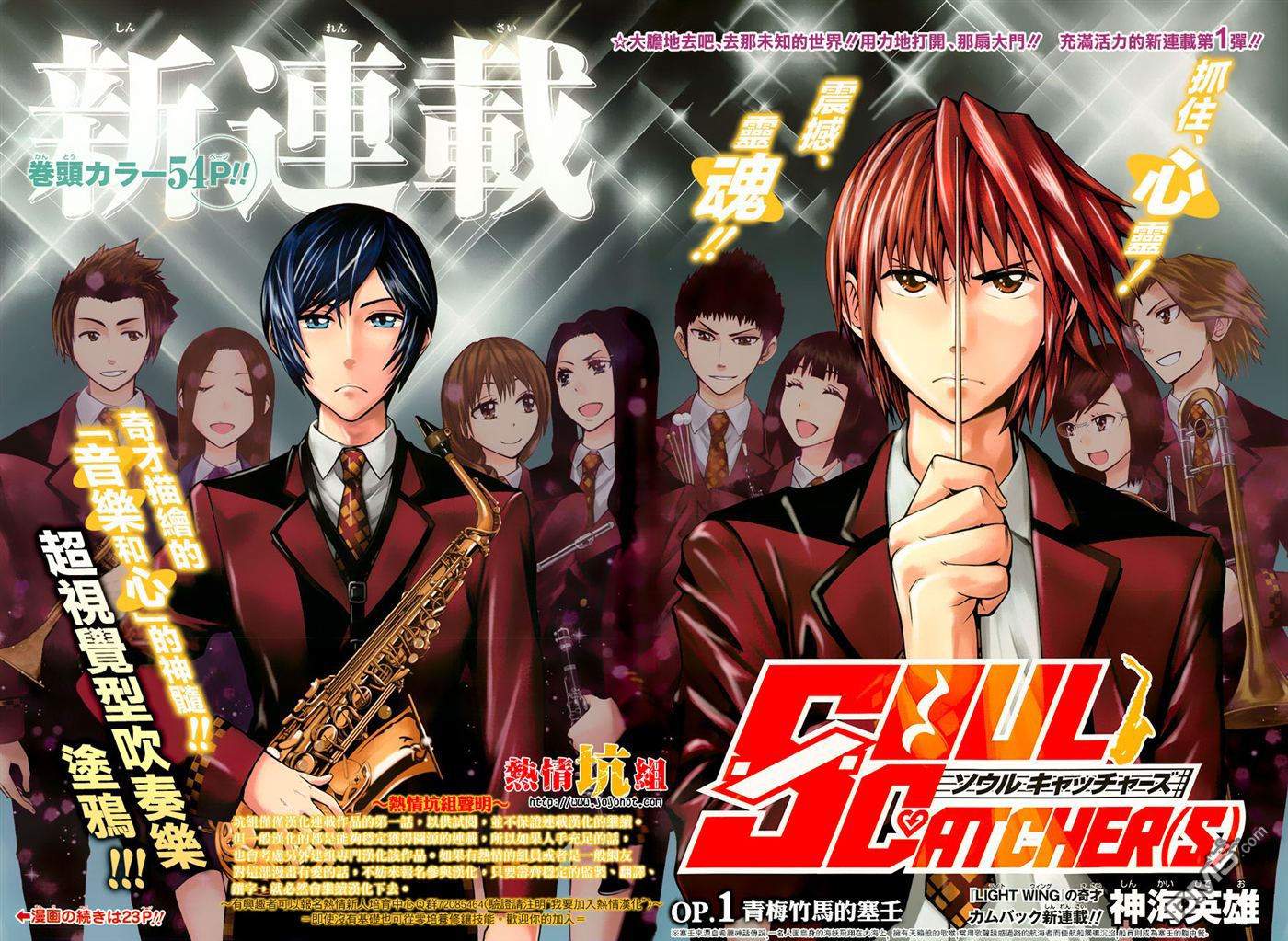 《Soul Catcher(s)》第1话 青梅竹马的塞壬 第3页