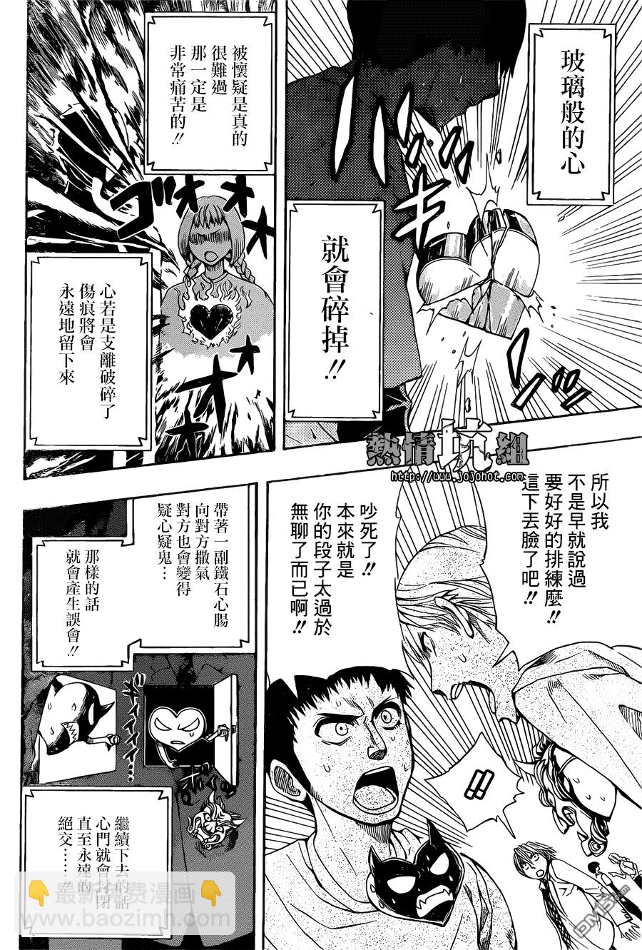 《Soul Catcher(s)》第1话 青梅竹马的塞壬 第7页