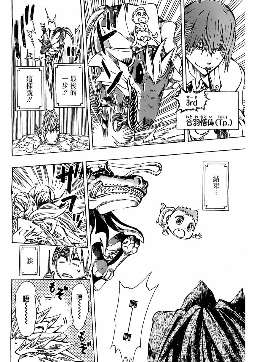 《Soul Catcher(s)》第8话 第14页