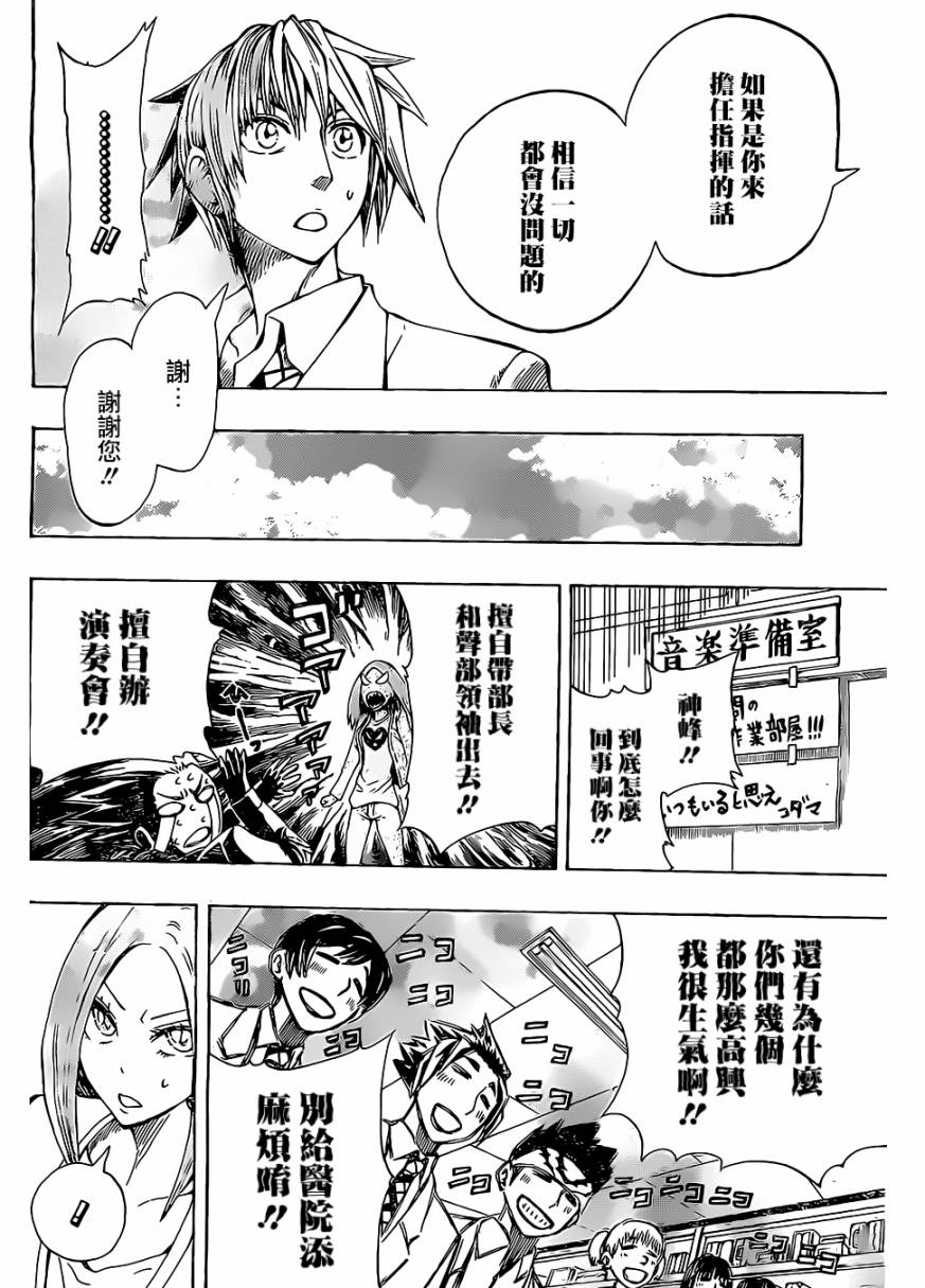 《Soul Catcher(s)》第8话 第18页
