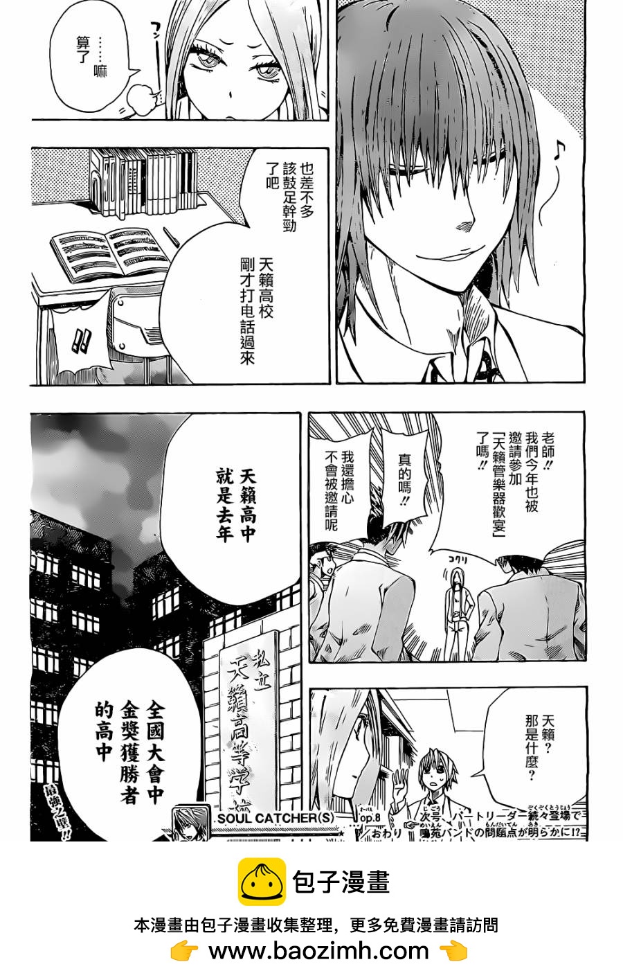 《Soul Catcher(s)》第8话 第19页