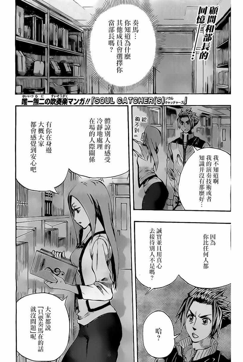 《Soul Catcher(s)》第8话 第1页